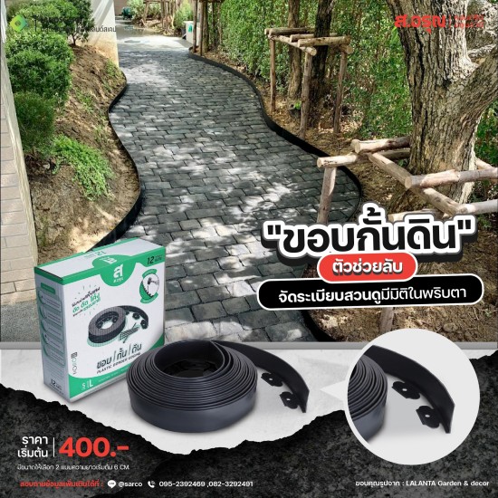 ขอบกั้นดินพลาสติกจัดสวน ตราสอรุณ ขอบกั้นดินพลาสติกจัดสวน ตราสอรุณ